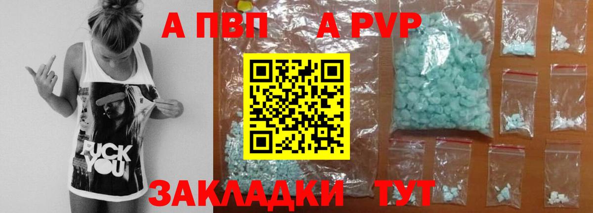 Урюпинск  A-PVP Соль  Альфа ПВП Crystall  A PVP  купить наркоту  Вход с VPN 