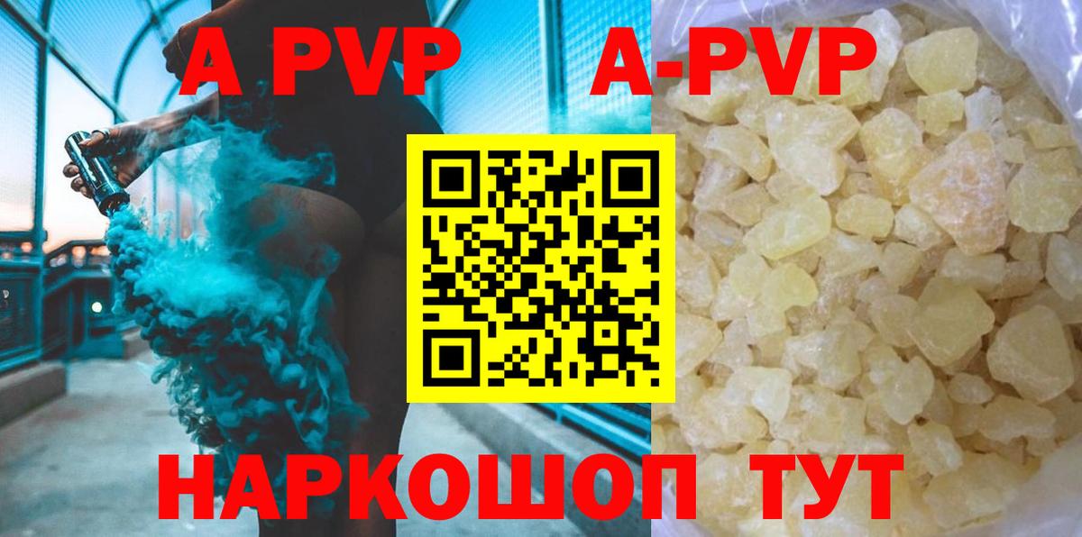 APVP кристаллы Урюпинск