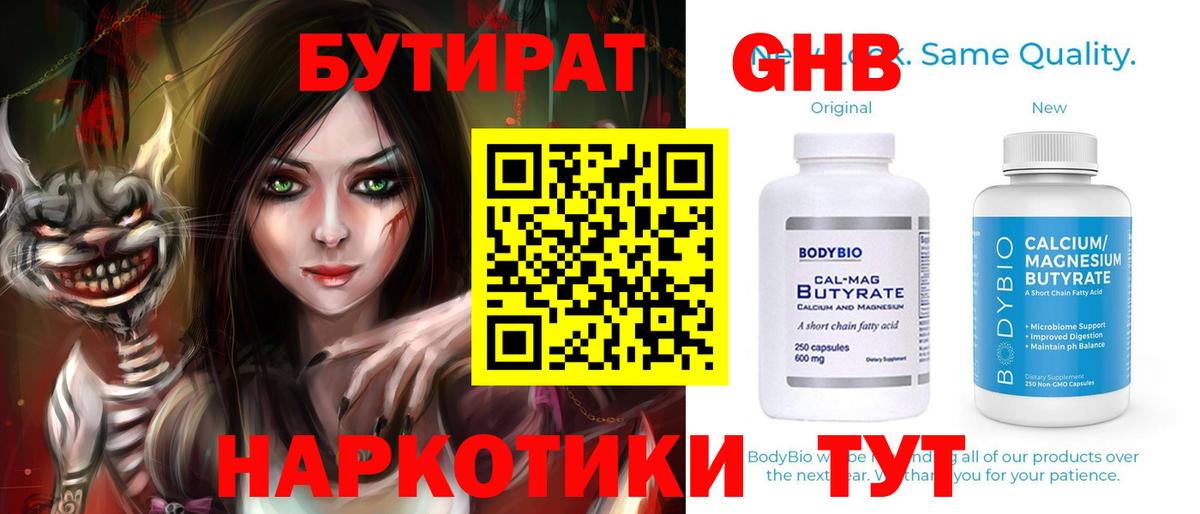 БУТИРАТ BDO 33% Урюпинск