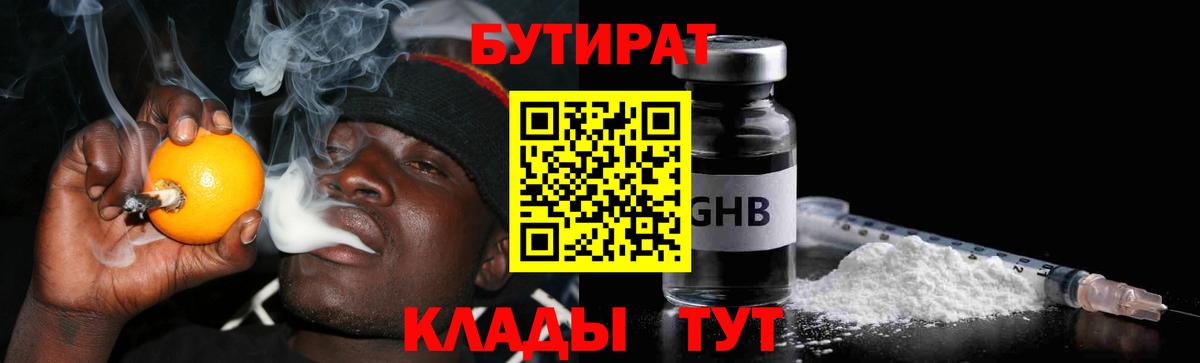 Урюпинск  Бутират Butirat  Вход с VPN 
