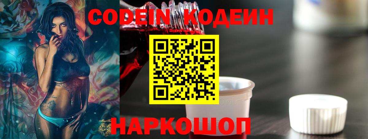 Урюпинск  Кодеиновый сироп Lean напиток Lean (лин)  Вход с VPN  Кодеин напиток Lean (лин) 