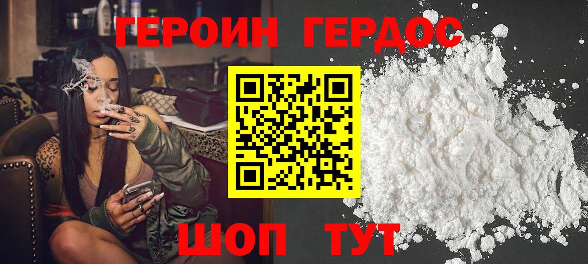 ГЕРОИН Heroin Урюпинск