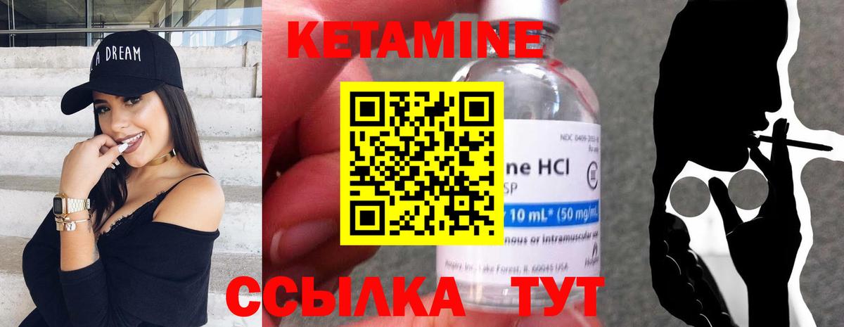 Кетамин VHQ Урюпинск