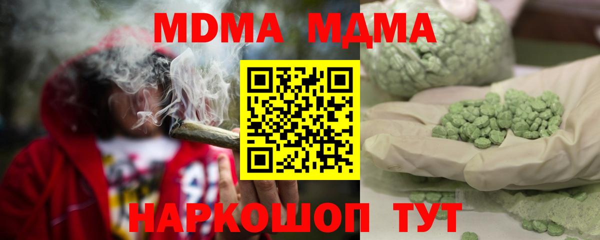 MDMA кристаллы  МДМА  Урюпинск  MDMA crystal  Вход с VPN 