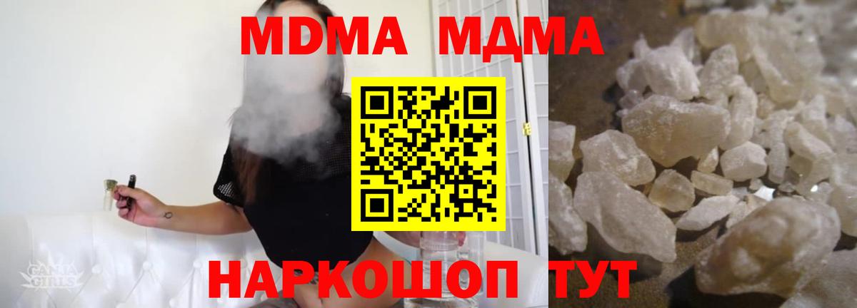 MDMA кристаллы Урюпинск