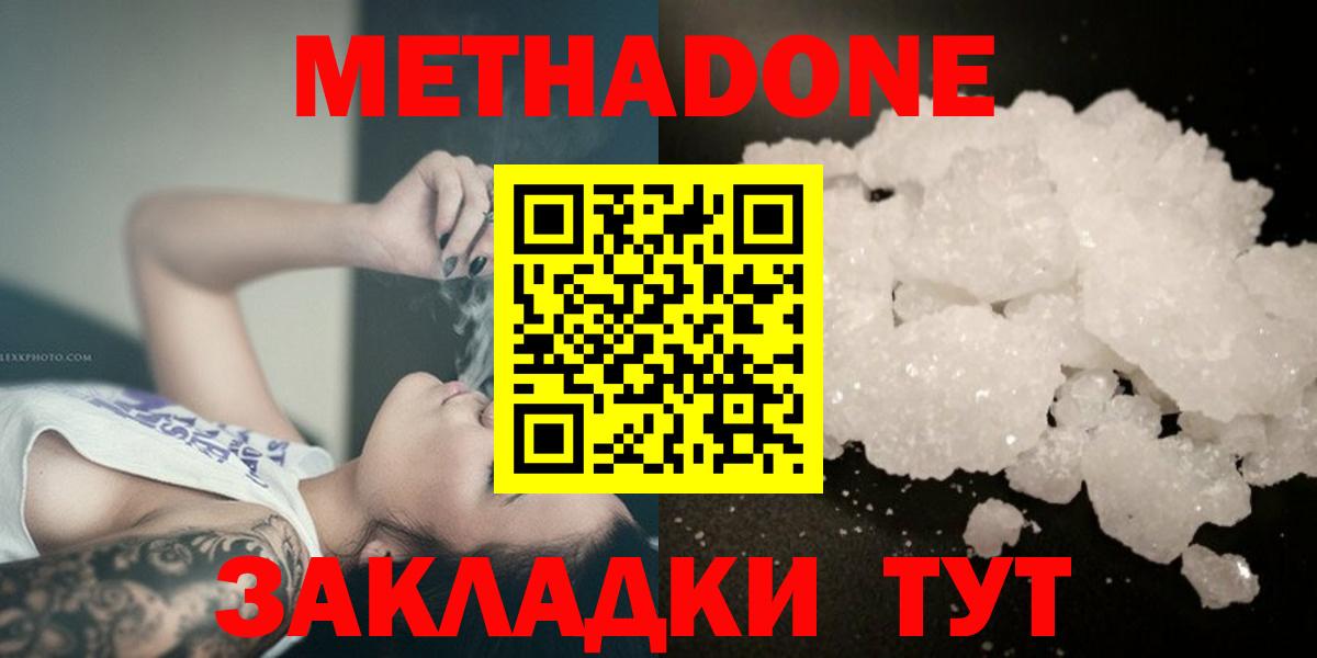 Метадон кристалл  МЕТАДОН VHQ  shop клад  Урюпинск  Вход с VPN 